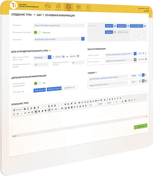 Интерфейс системы рутур